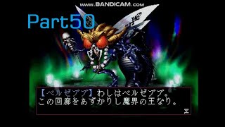 【実況】魔界の王ベルゼブブ! Part50【ソウルハッカーズ】