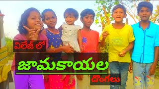 Jamakayala dhongalu #comedy shortfilm#