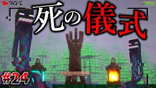 【Minecraft】怪異を召喚する死の儀式を行った結果…。「怪異の島サバイバル記録」#24【ゆっくり実況】【マイクラ】【都市伝説】Calvin's Horror