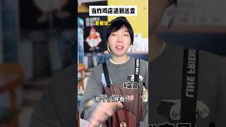 老板：我的店怎么莫名其妙就黄了？ 真实还原 真实事件改编 万万没想到