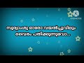 sooryamshu oro vayal poovilum karaoke with lyrics hd