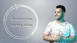 MOHAMED SAMER- Sh3or Ghareb | 2021 | محمد سمير - شعور غريب |[OFFICIAL LYRICS VIDEO]