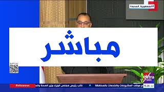 كلمة رئيس مجلس الوزراء د. مصطفى مدبولي عقب اجتماع الحكومة الأسبوعي