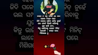 #🤓 ସଂମ୍ପର୍କ ଝଗଡା ତ ସବୁ ସଂମ୍ପର୍କରେ ଥାଏ ହେଲେ ଝଗଡା ପରେ🥵#Mohanty\u0026Mohanty express 6826#✍️🙏