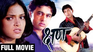 Kshan | Latest Romantic Marathi Full Movie | Subodh Bhave, Prasad Oak, Deepa Parab