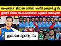 ബംഗ്ലാദേശ് ടി20 ഇന്ത്യൻ ടീമിനെ ഗംഭീർ പ്രഖ്യാപിച്ചു,സഞ്ചു വീണ്ടും ടീമിൽ |Sanju Bangladesh |News live