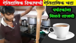 पर्यटक हा चहा पिल्याशिवाय पुढे जात नाहीत, ताजगी ची चहा | sahyadri food | street food | tea