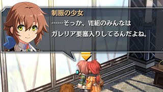 英雄伝説　碧の軌跡：改（Steam版）４K/60fps　第２章　西ゼムリア大陸通商会議