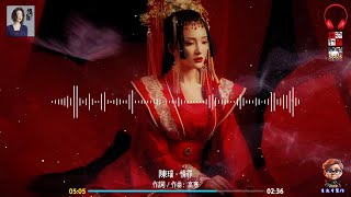 陳瑞 / 李英 - 情 罪 ( 誰是誰非 誰錯誰對，誰又是為誰犯下情罪 )