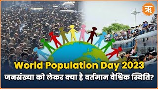 World Population Day: जानिए जनसंख्या को लेकर वैश्विक स्थिति और क्यों खास है ये दिन? | Ritam Hindi