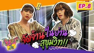 ปักหมุดคอนโดหรู ราคาล้านต้นๆ จัดจ้านในย่านมากแม่!!! EP.8 l REVIEW ว่ะ