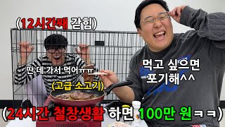 Survive for 24 hours inside a narrow cage for one million won o.O Is this even possible? lol
