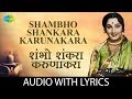 Shambho Shankara Karunakara with lyrics | शंभो शंकरा करुणाकरा | Anuradha Paudwal | Thorali Jaau