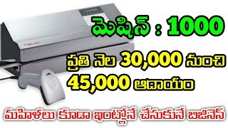 పెట్టుబడి 1000 నెలకు 30,000 పైనే ఆదాయం // New Small Home  based business in telugu