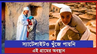 জানেন কি?এশিয়াতেই রয়েছে লিলিপুটদের গ্রাম!আধুনিক সভ্যতা থেকে একদম বিচ্ছিন্ন এই রহস্যময় গ্রামটি!