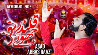 Qalandar Jhoolay Laal | Asad Abbas Raaz | New Dhamal 2022-2023| Sehwan De Lajpal | Bahar e Madina