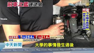 20201106中天新聞　假問路！屏東惡狼尾隨女學生　露下體猥褻