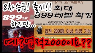 [바람의나라 : 피트리아] 8차승급을 하려면 업적이 2000이요???