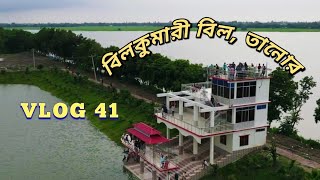 বিলকুমারী বিল তানোর || রাজশাহী |Bilkumari Bill, Tanore, Rajshahi [VLOG 41]