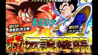 【ドッカンバトル】超感謝チケット　頂伝説降臨３５連　LR来たぞ ドッカンバトル７周年【Dragon Ball Z Dokkan Battle】