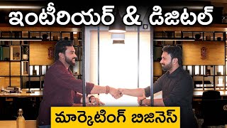 How To Start an Interior Business in Telugu | Profits in Interior Business |Business Ideas in Telugu