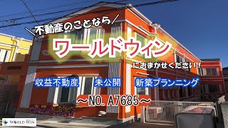 中野区鷺宮　一棟アパート経営　インフレ対策　相続対策にも有効