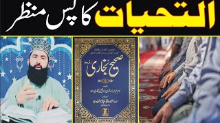 attahiyat ka passe manzar | Namaz Main Attahiyat Parhna | Allama Riaz Qadri