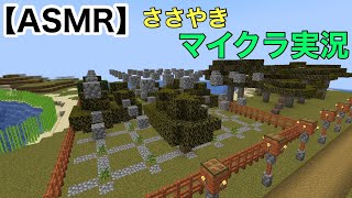 【Whisper】囁きマイクラバニラ実況#7【ささやきゲーム実況/男性ASMR】