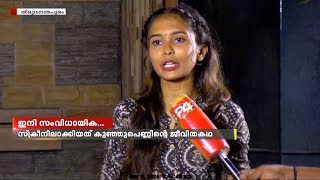 ഫ്ലവേഴ്സ് ഒരുകോടിയിലെ ആദ്യ മത്സരാർത്ഥിയായ അപർണ പ്രഭാകർ സംവിധായികയാകുന്നു |Aparna Prabhakar| Flowers