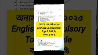 Top 5 Article Honours 2nd Year 2025 English Compulsory Suggestion অনার্স ২য় বর্ষ ইংরেজি সাজেশন ২০২৫