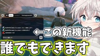 チャットの新機能のやり方から設定まですべて教えます。【フォートナイト／Fortnite】