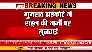 Breaking News: Gujarat High Court में Rahul Gandhi की अर्ज़ी पर सुनवाई | Defamation Case | PM Modi