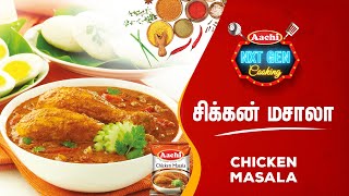 How to make spicy Chicken Kulambu | Traditional Chicken Curry recipe | Easy chicken masala recipe