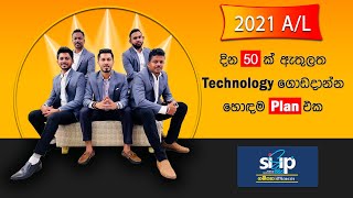 2021 A/L Technology | දින 50 ට සුපිරිම වැඩපිලිවෙලක්