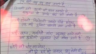 एक बेटी जब बहु बन जाती हैं । बेटी पर कविता । self written poem | Poem On Girl | Poem On Daughter |