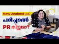 Study and Settle in New Zealand | Is PR possible after Studies in New Zealand? | PR കിട്ടുമോ ?