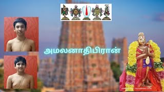 AMALANAATHIPIRAN (அமலனாதிபிரான்) | Azhvargalin Amuthangal | Thiruppanazhwar |