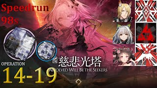 Standard 14-19 | Speedrun 98s | 3 OP Easy Trust Farm [Arknights]