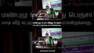 மண்புழு உரம் வித்து பெருசா மாடி வீடு கட்டிருக்காரு..கார் வாங்கிருக்காரு.. | நம்மாழ்வார் உரைகள்