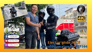 ( แต่งรถโปรเจ็คเสริมหล่อ EP144) Electar glide 2020 จากแดนไกล