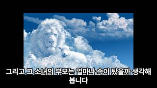 나아만장군의 여종 - 하나님의 시선