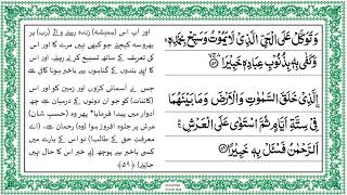 Surah, Al Furqan,Shaban Abdul Aziz Sayyad