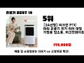 2024년 가성비 인기제품 best10 온풍기추천 아무거나 사지마세요