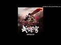 《武踏苍穹》有声小说第62集