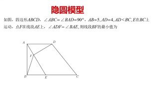 初中几何，定弦定角，隐圆模型#初中数学 #每天学习一点点 #中考