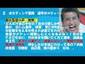 上沢問題no.6 上沢叩き潰す　新庄監督の本音に迫る＃新庄剛志＃上沢直之＃日ハム＃ソフトバンク＃パリーグ