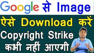 How To Download Copyright Free Images From Google | No Copyright Images For Youtube