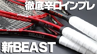 【テニス】2021最新BEAST徹底辛口インプレ！スピン系ピュアドラのPRINCE（プリンス）ビースト〈ぬいさんぽ〉