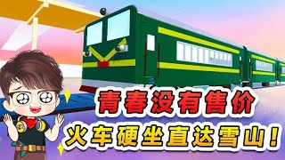 蛋仔派對：坐火車去旅行嘍，蛋仔青春沒有售價，組團硬座直達雪山