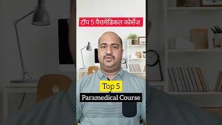 Top 5 Paramedical Courses: Exploring Lucrative Healthcare Careers